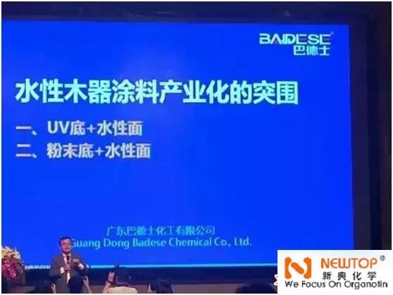 The 11th China International Waterborne Wood Coatings Development Seminar  Chairman Hui Fang Xueping gave a keynote speech